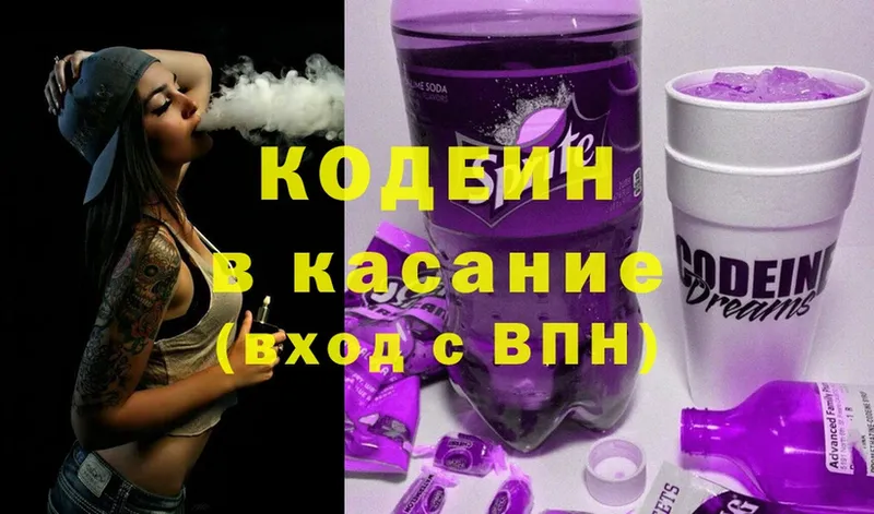 Кодеин Purple Drank  Краснозаводск 